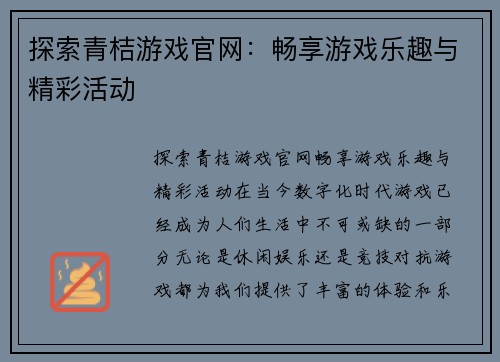 探索青桔游戏官网：畅享游戏乐趣与精彩活动